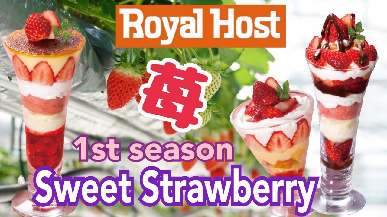専門店並みの美味しさ！ ロイヤルホストで食べておきたい「苺の絶品パフェ」6選 – ページ 2 – 食楽web