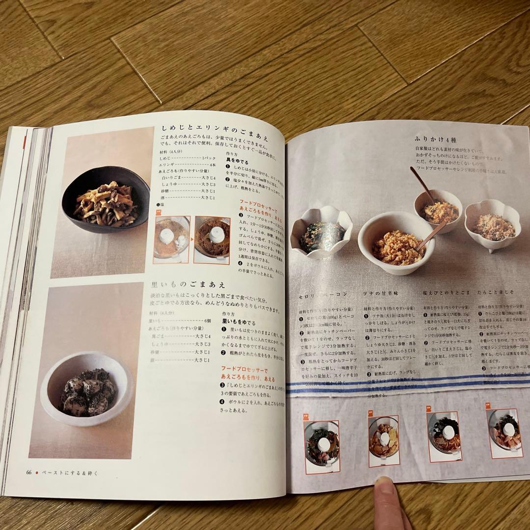 有元葉子のおすすめレシピ フードプロセッサーで簡単