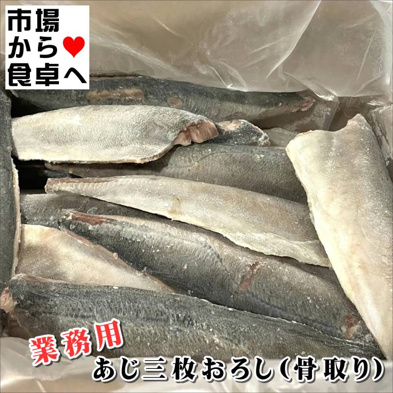 アジフライ用の鯵 あじ のさばき方