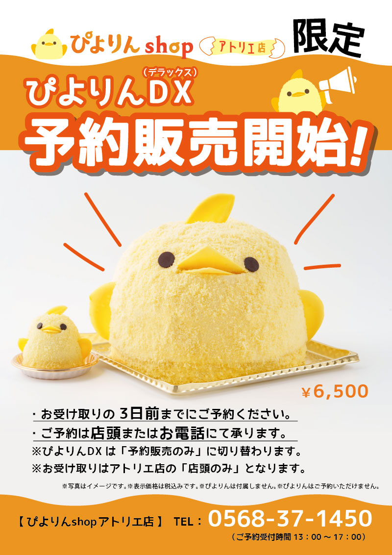 大黄金展×ぴよりん ジェイアール名古屋タカシマヤ「開店25周年記念 大黄金展」開催にあわせ、金色に輝く「黄金ぴよりん」販売！ジェイアール東海フードサービス株式会社のプレスリリース