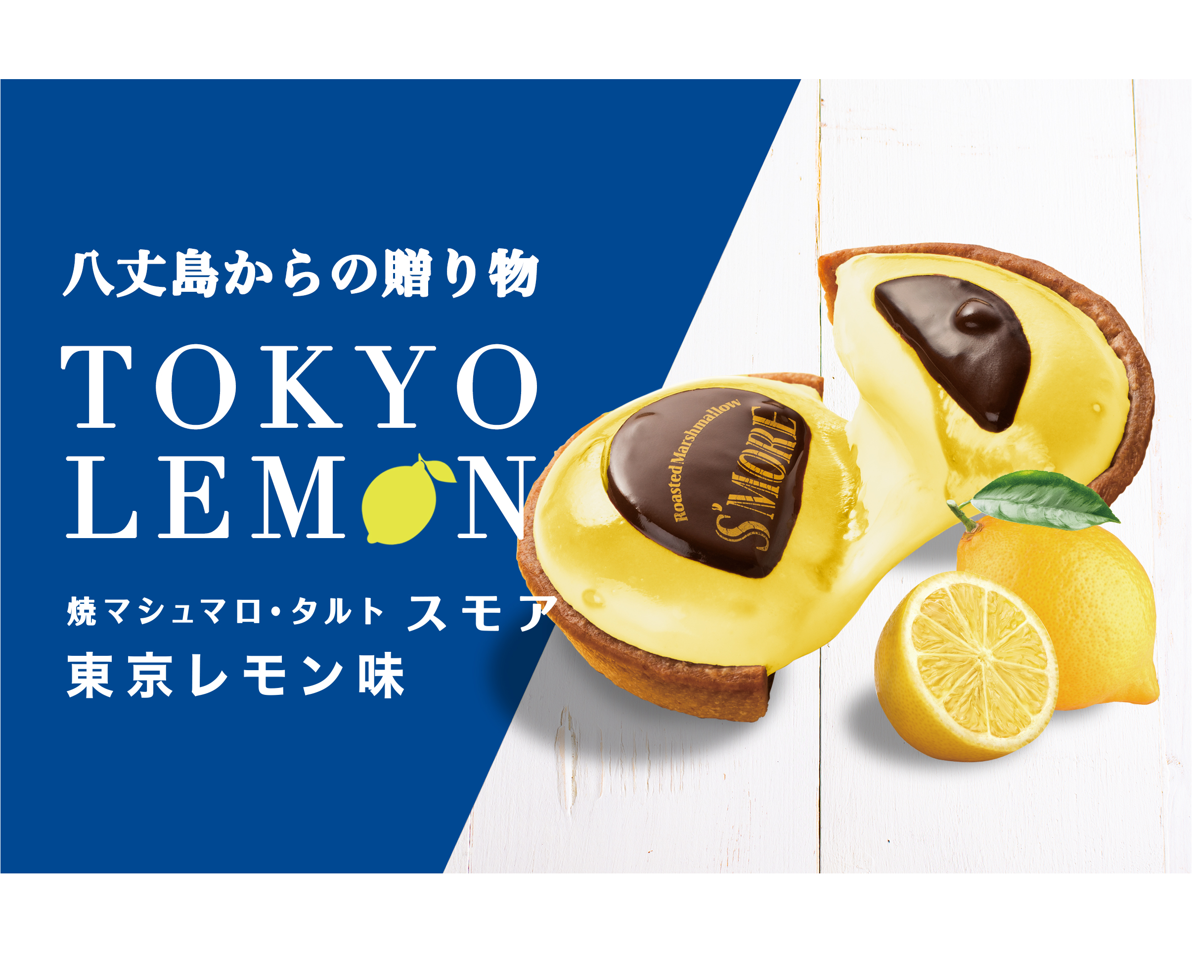 空港で人気の焼マシュマロスイーツより新商品焼マシュマロ・タルト スモア ダブルベリー 羽田空港ANA FESTA各店にて4月23日 水 新発売！めざましmedia“好き”でつながる