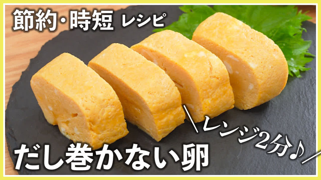 高級寿司店も顔負け！ ふわふわでジューシー『巻かない』たまご焼き、革命的レシピが爆誕していた