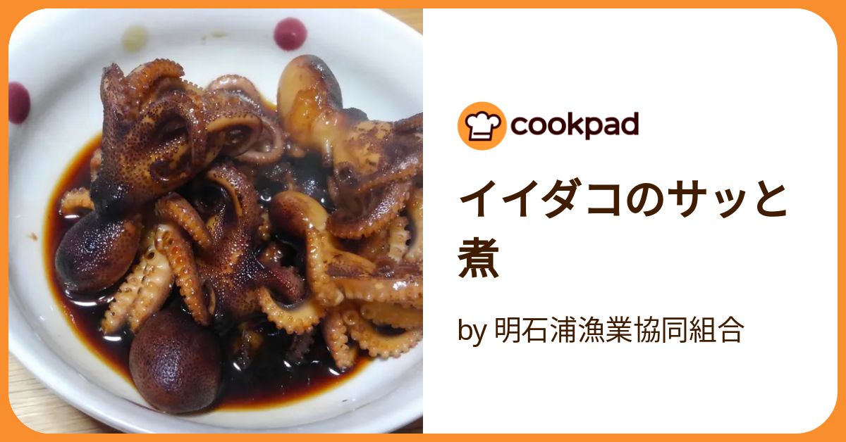 ぐうぐうサウンド イイダコの煮付けイイダコ煮付けおつまみレシピおつまみメニュー食卓応援隊おうちごはんお取り寄せグルメ