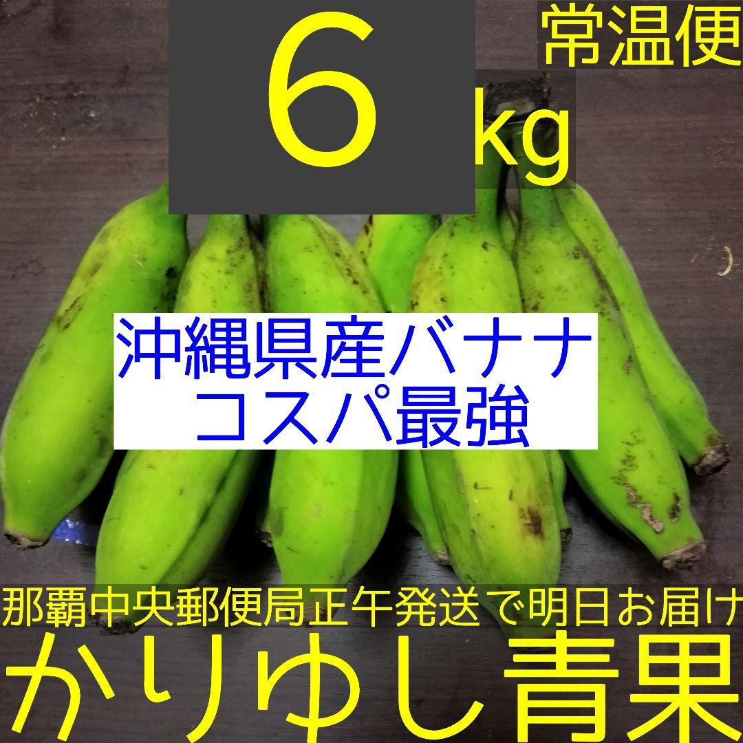 ブラジル種バナナ 8KG 沖縄産 バナナ 食べ比べ 8KG 沖縄産 - メルカリ