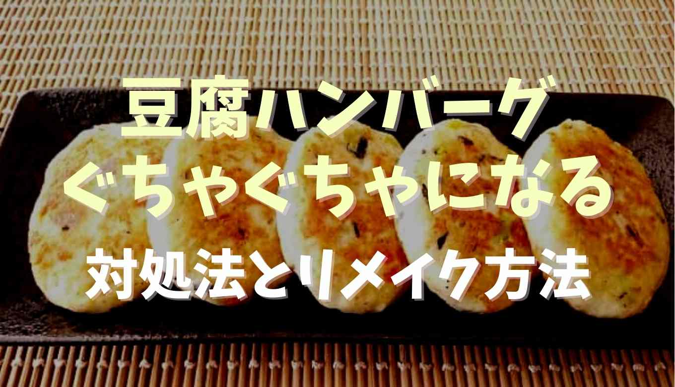 ハンバーグのつなぎはなぜ必要？よく使われるつなぎとその役割を解説！ – 簡単男飯レシピ・作り方 – GOHAN