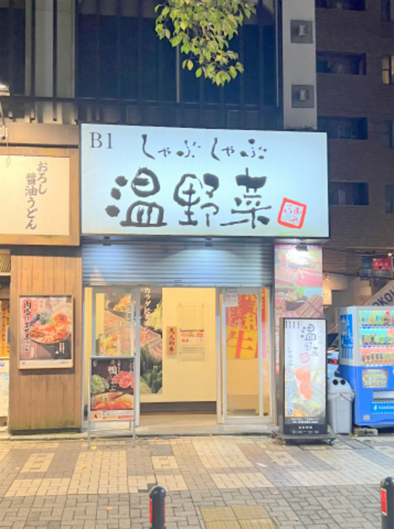 しゃぶしゃぶ温野菜 伊勢佐木モール店のアルバイト・パート求人情報JOBLIST ジョブリスト 全国のアルバイト求人情報サイト