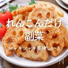 レンコンと明太子の簡単おつまみ