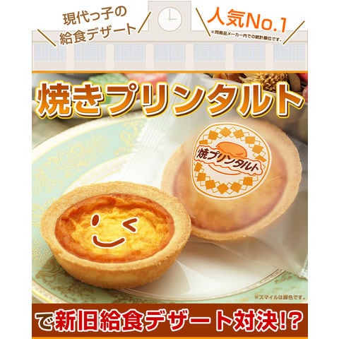 給食チーズタルト6ヶ入×2パック 計12ヶ ＆ 焼きプリンタルト 計12ヶ: 名代 釜庄 - 通販 - Yahoo!ショッピング