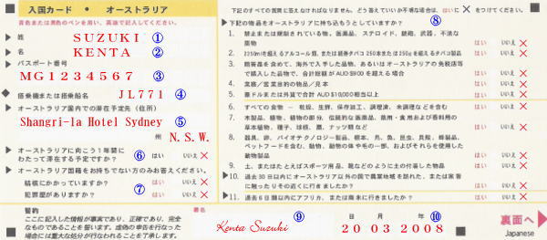 オーストラリア入国時に必須！入国カードの書き方を詳しく解説