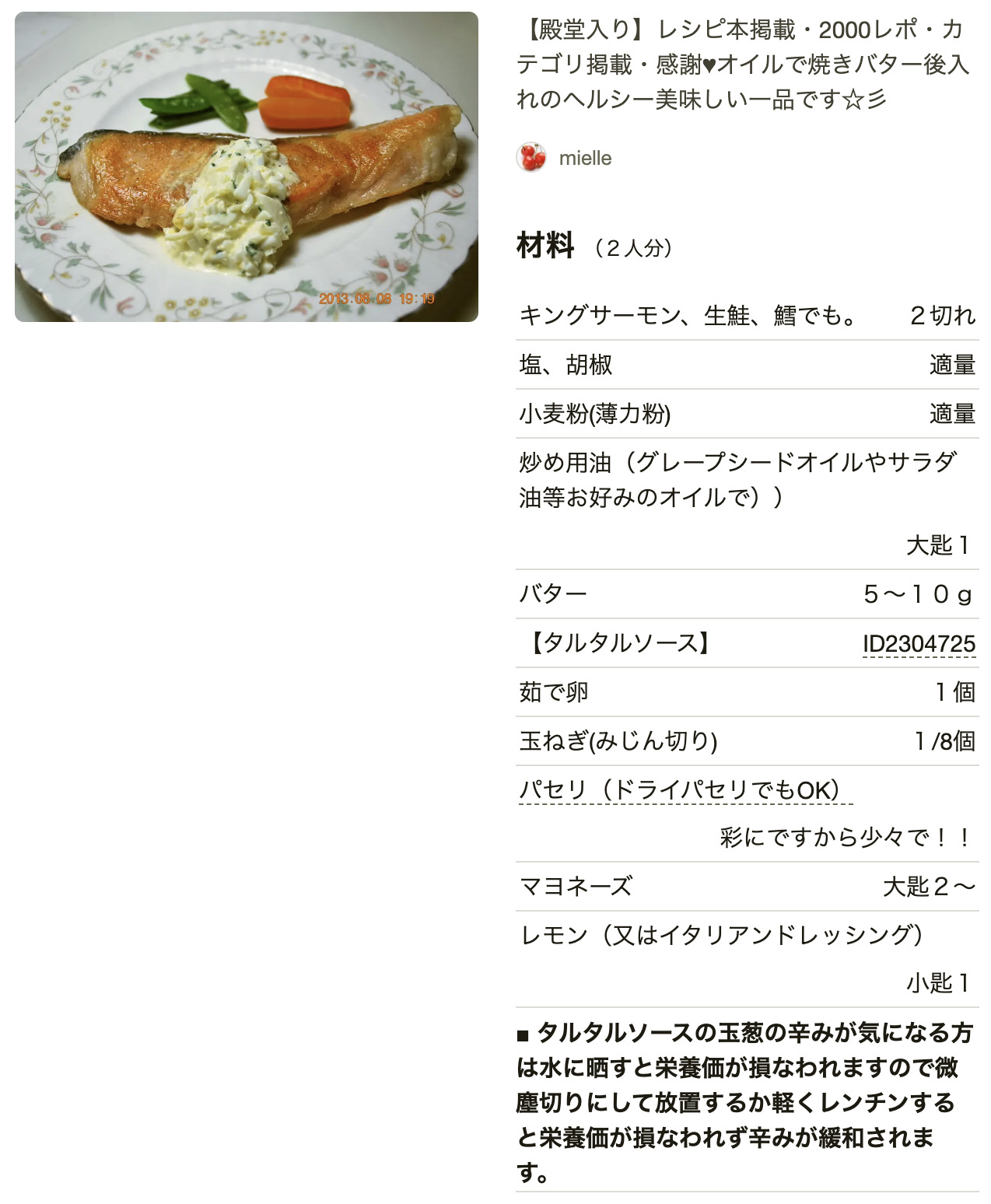 鮭のクリーム煮レシピ 人気１位・殿堂入り クックパッドつくれぽ1000越え夕食のおかず.com