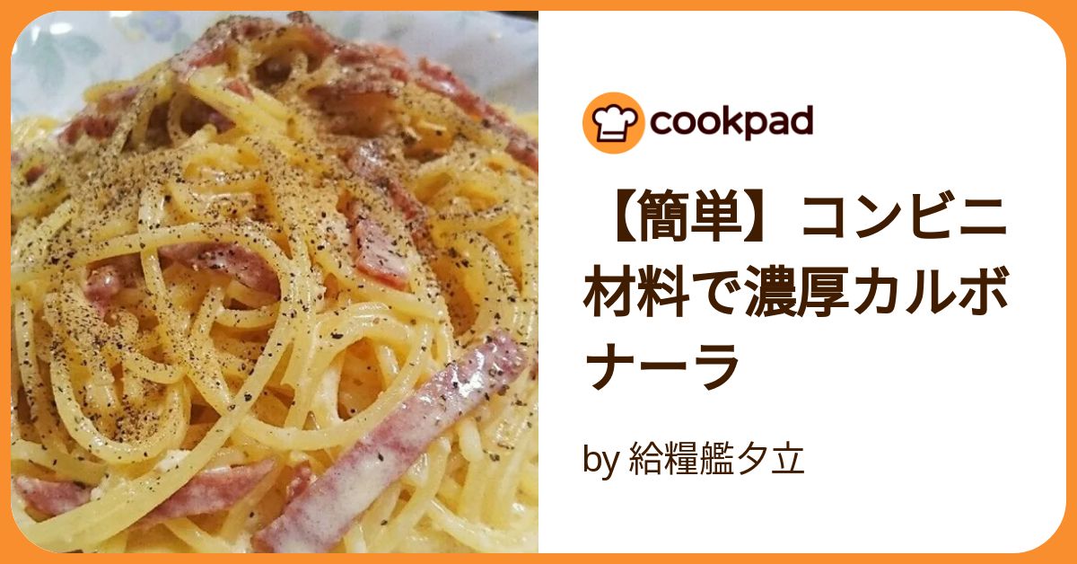 924レビュー目 ９１点 リニューアルして大台に！セブンイレブンの『冷凍カルボナーラ』がさらに低カロリーに！温泉卵とぜひ合わせて！！ : コンビニ ダイエットラボ