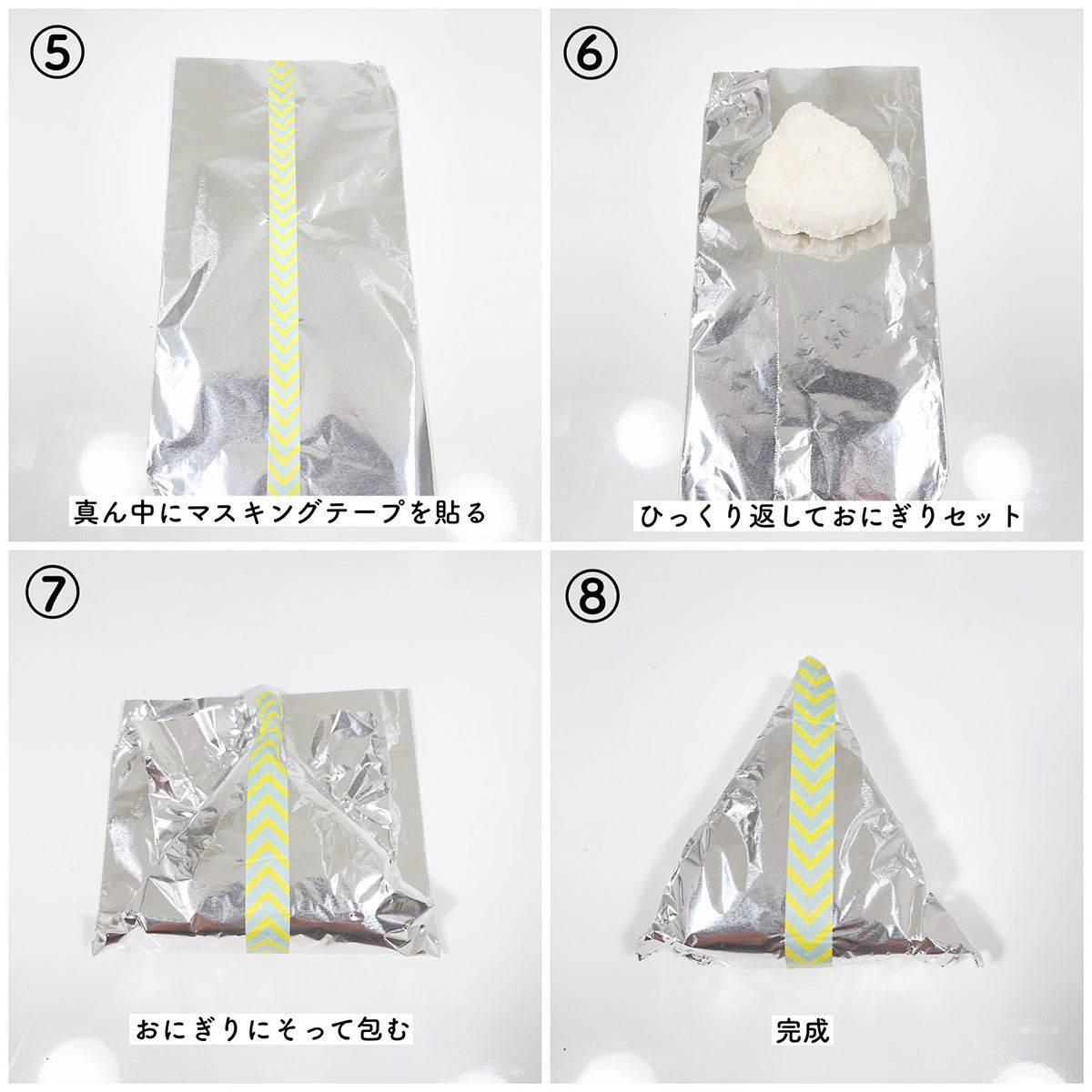 ホイルとラップの違いを知れば、 いつものおにぎりがもっと便利においしくなる！暮らしのアイデア東洋アルミエコープロダクツ株式会社