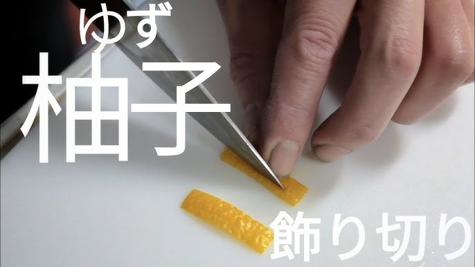 松葉ゆずの切り方３つ 料理に香りづけする簡単な飾り切り方法日本料理、会席・懐石案内所