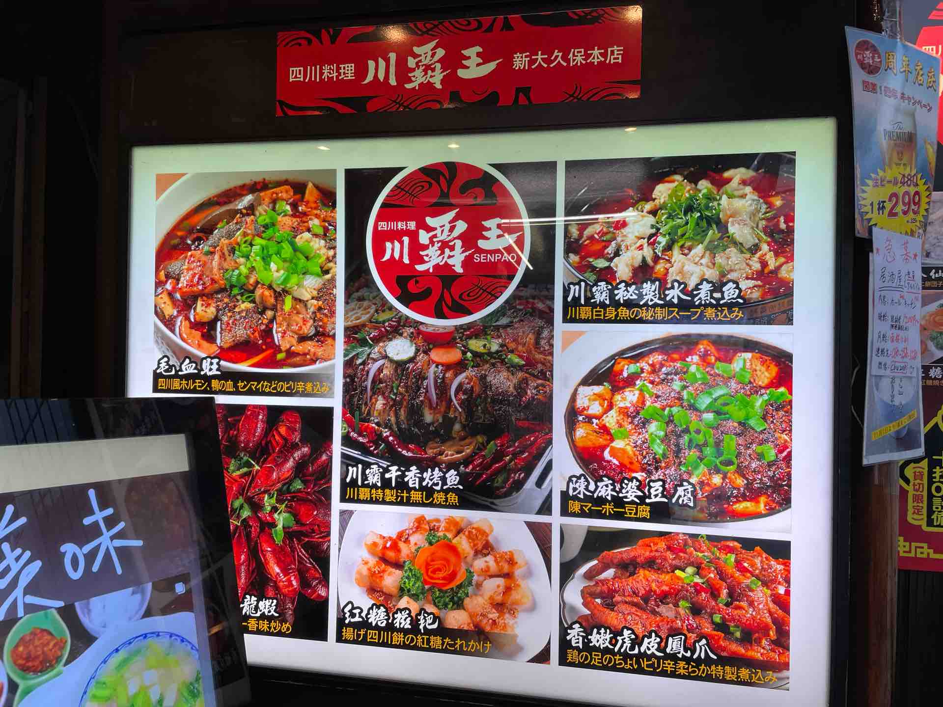 水煮魚 ～ 激辛！中華四川魚料理