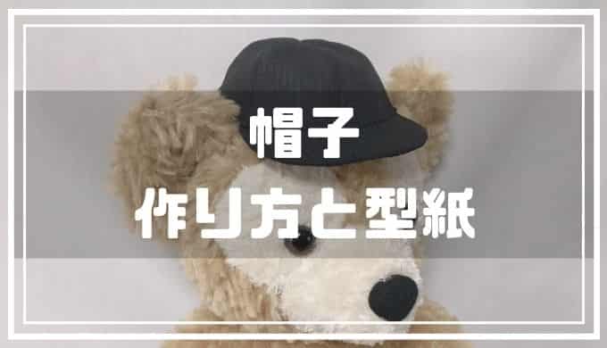 新聞紙 簡単☆ぼうしの作り方☆保育士おすすめ