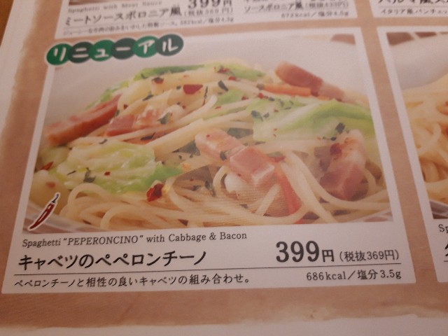 サイゼリヤのペペロンチーノ アレンジ - ちこ丸の庶民派生活２