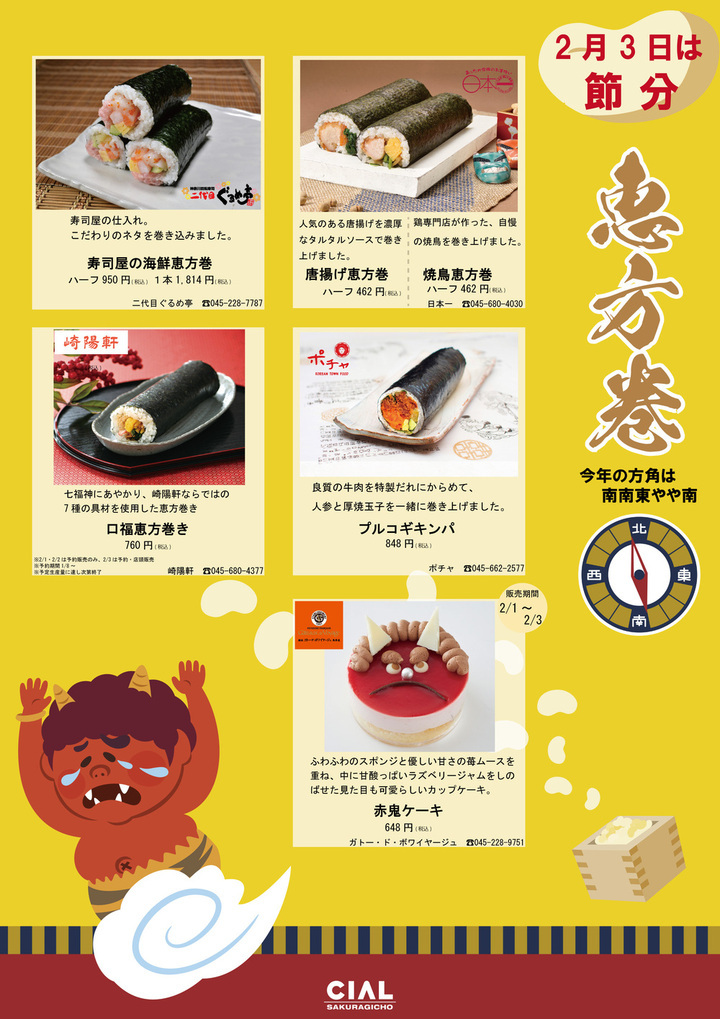 崎陽軒のシウマイ恵方まん食べてみた！予約なしの綱島店販売数はごくわずかっぽいツナシマニア