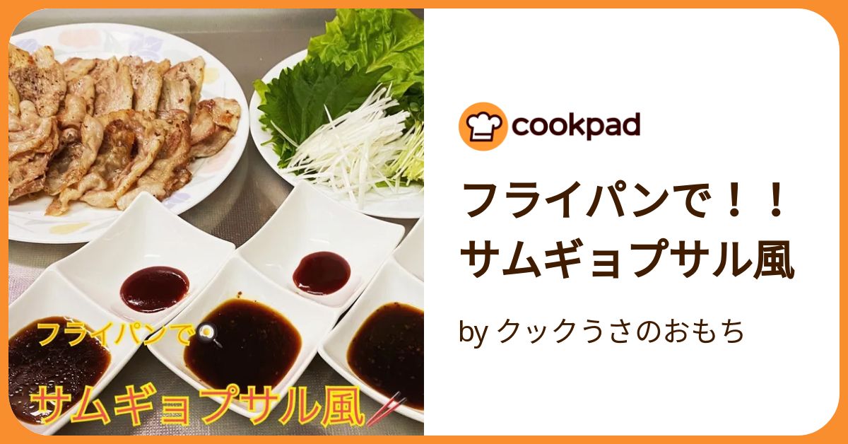 ●フライパンで簡単！サムギョプサルのせご飯