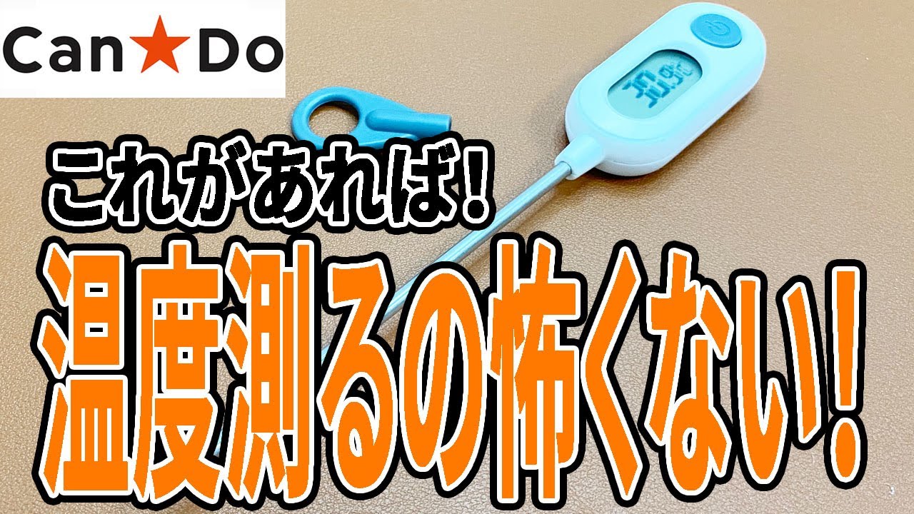 ダイソーの“デジタルキッチン温度計”が本格的すぎて料理の腕が上がる！サンキュ