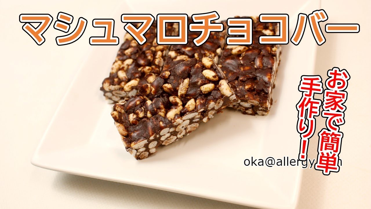 マシュマロチョコナッツバ