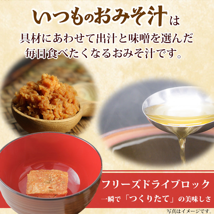 いつものおみそ汁 香り山椒 1セット 1個×3アサヒグループ食品 - アスクル