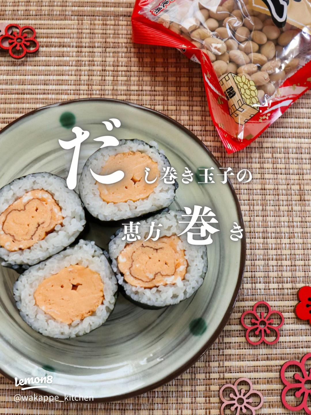 ★恵方巻き★卵で巻いたやわらかレシピ♪