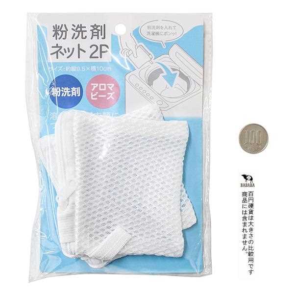 洗濯あるある 洗剤溶け残りがべったり泣 セリア「粉洗剤ネット」でストレス解消♡その手があったか‼ - くふう トクバイニュース