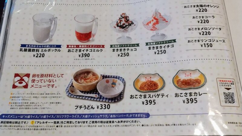 子連れびっくりドンキー 大和福田店 大和市 ぶ～ちゃんのお子様ランチキッズメニューおもちゃ無し日々飽食