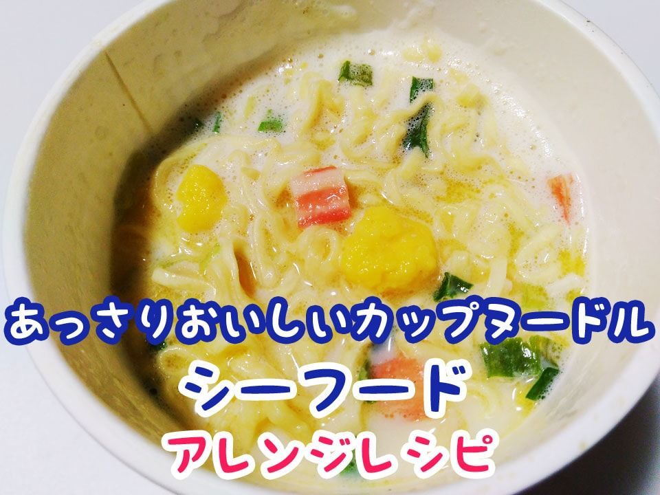 日清の担当チームに聞いた！カップヌードルの“ほぼ3秒”ちょい足しレシピ5選ウォーカープラス