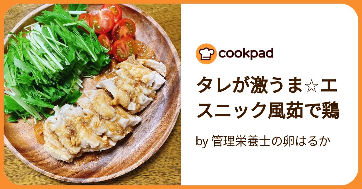 鶏むね肉のしっとり「蒸し鶏」「茹で鶏」基本レシピ味変できるアレンジ“たれ”も 料理家・新谷友里江さん1 1介護ポストセブン