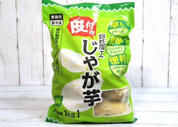 業務スーパーの皮付きアンデスポテトは栄養満点でホクホク美味♪業スーおすすめブログ