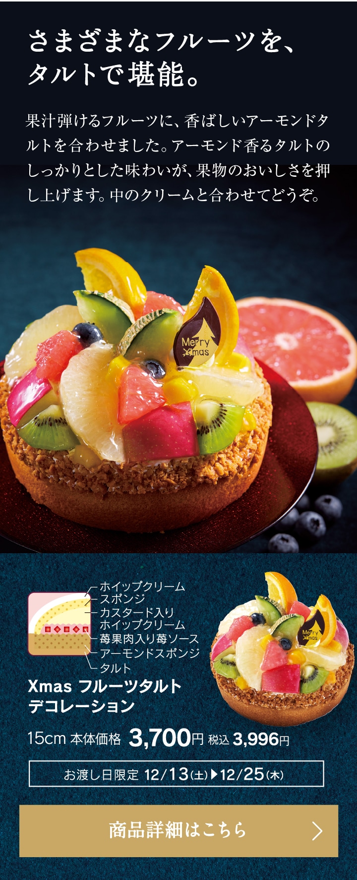 シャトレーゼ 縁起のいい「鯛」をイメージ！フルーツいっぱいの新作ケーキでお祝いの席を彩ろう