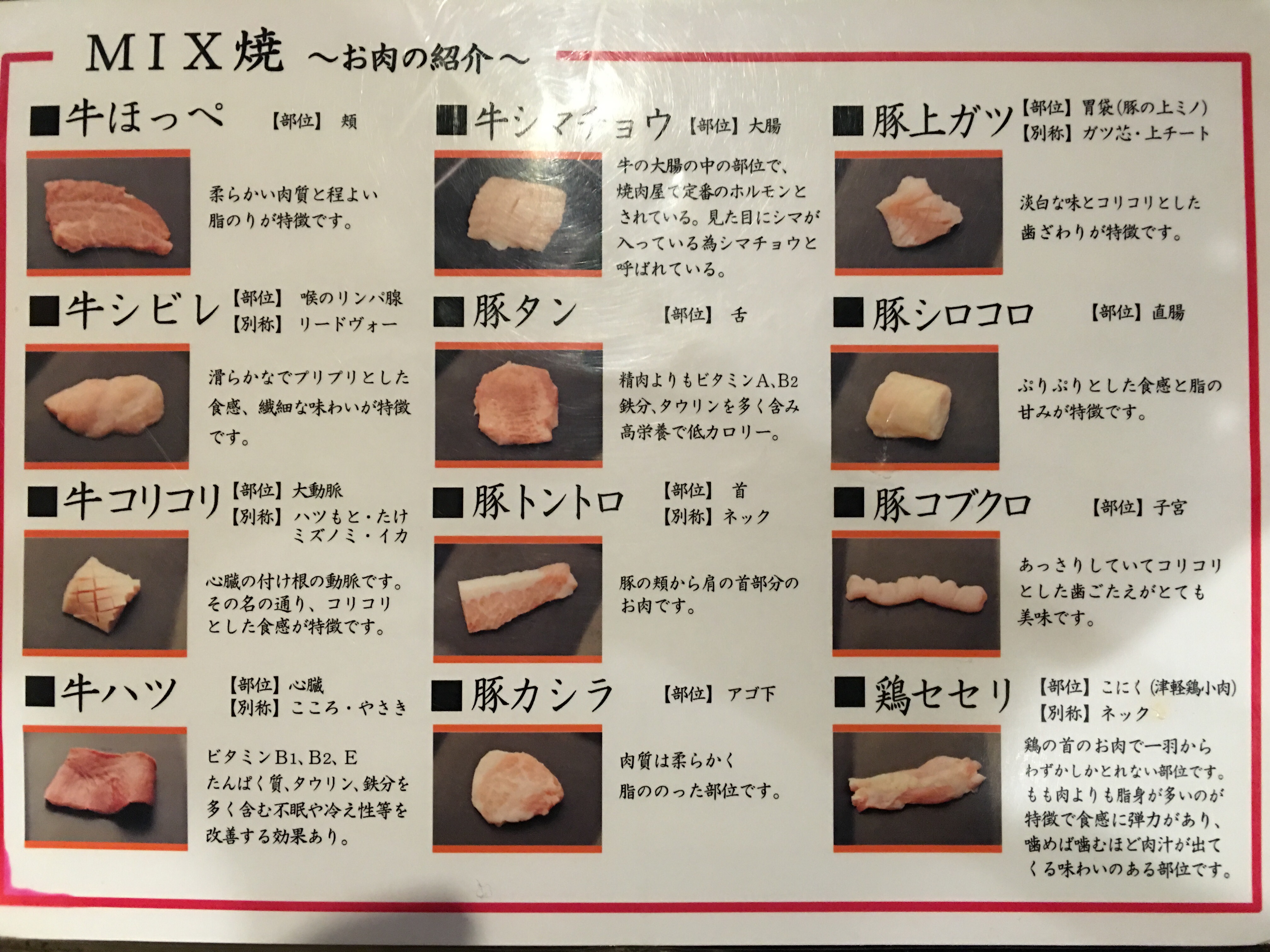 牛心臓のあらゆる部分を食べ比べてみた！ホルモン☆もいしょう