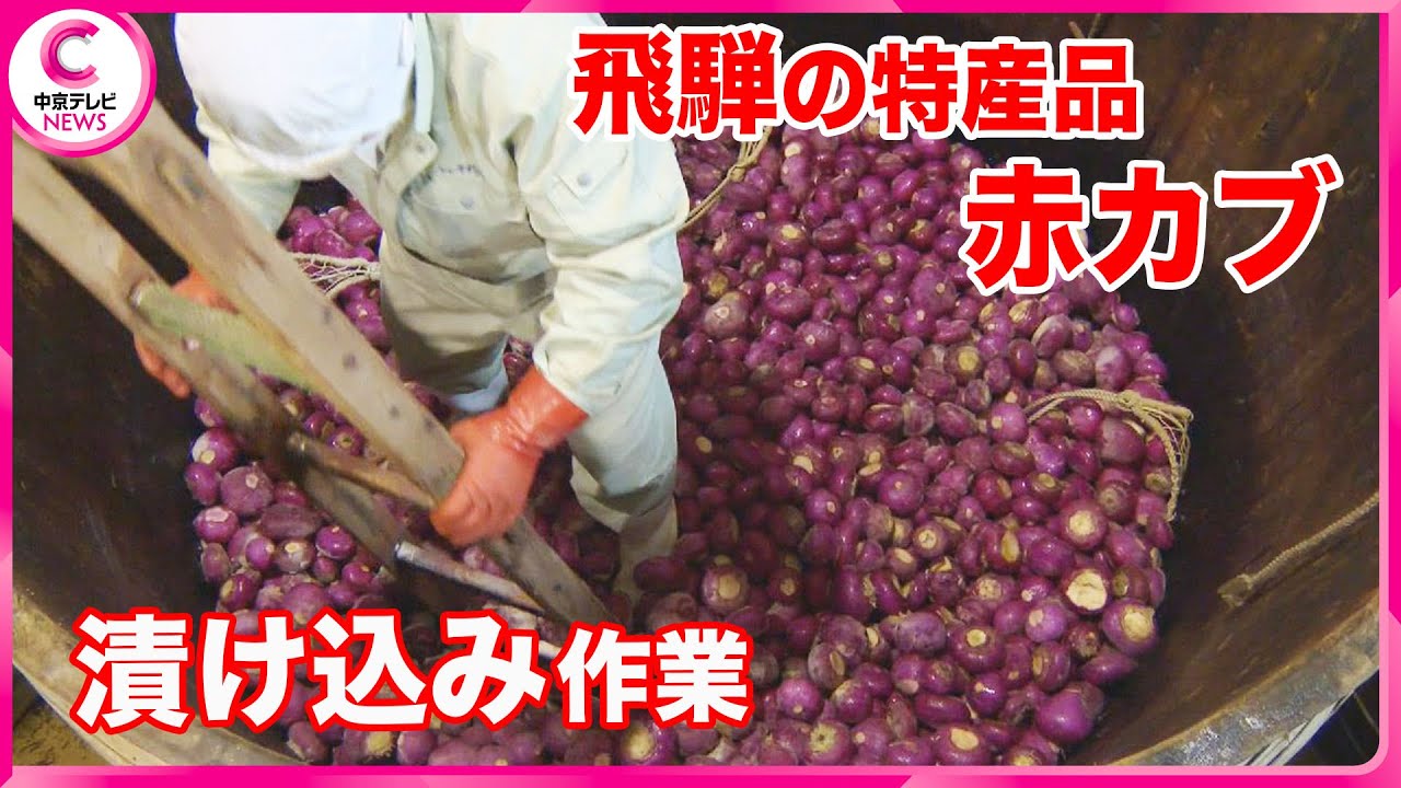 赤かぶの漬け物