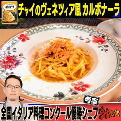 おは朝 チューブ調味料で「焦がしにんにくカルボナーラ」の作り方知っ得レシピ