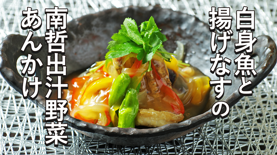 押忍！甘酢道魚香、荔枝、糖醋 君は四川の甘酢味を知っているか？80C