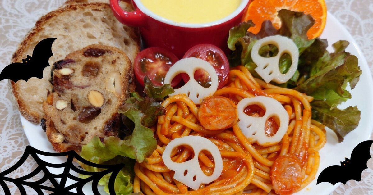 パーティーもおうちでも！ハロウィン簡単ごはんレシピ27選 - E・レシピ 1 1ページ