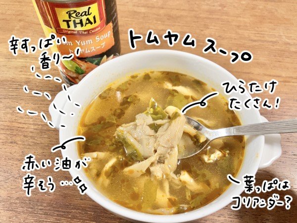 本場タイの辛さが楽しめる！業務スーパーのトムヤムスープの缶詰はトムヤムクン好きにおすすめ！│TASTY TIME テイスティータイム