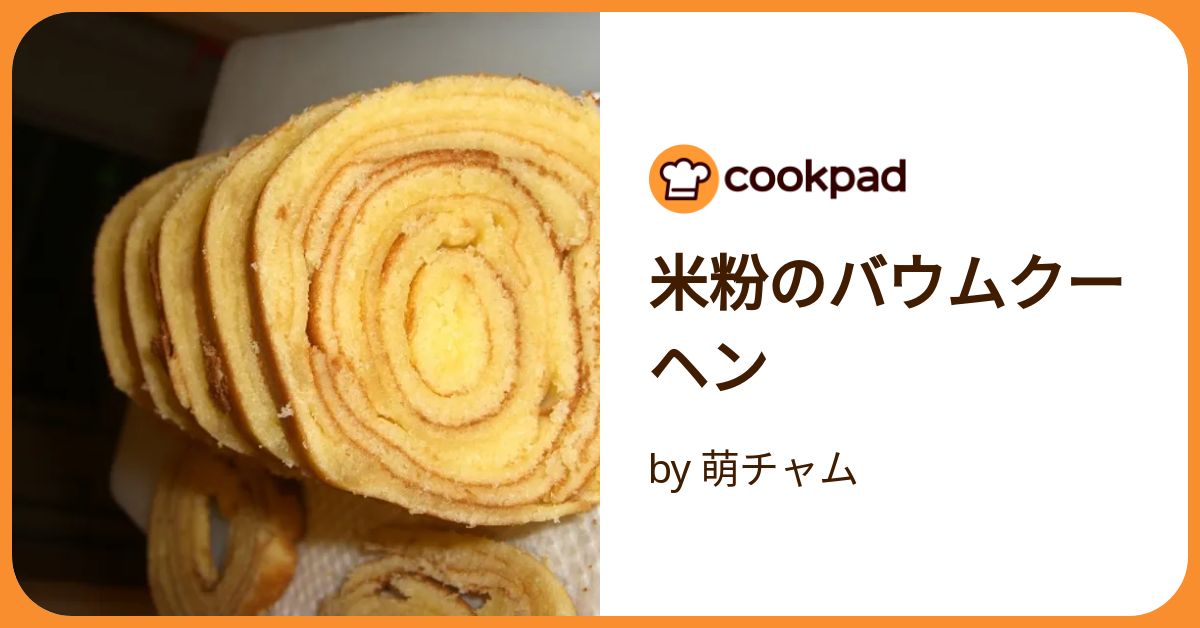 米粉バウムクーヘン 4H幸せを運ぶコウノトリの恵み焼き菓子 バームクーヘン 米粉 お菓子 スイーツ ギフト プレゼント おしゃれ 贈り物 手土産お祝い -城崎スイーツ - プレゼント＆ギフトのギフトモール