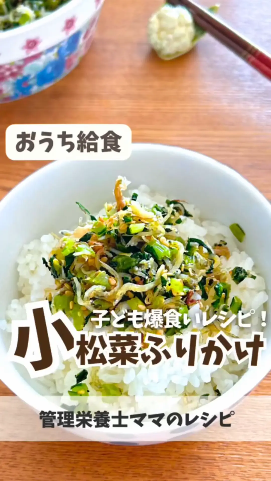 小松菜のおかかふりかけ