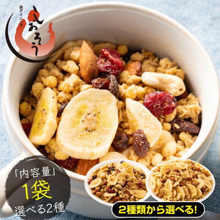 ギフト ミニグラノーラ 9種セット