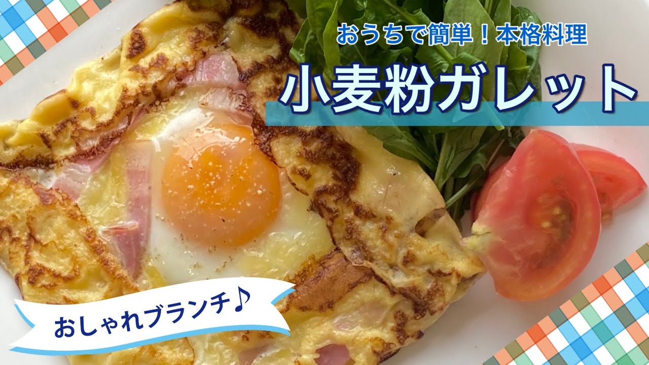 ガレットブルトンヌ