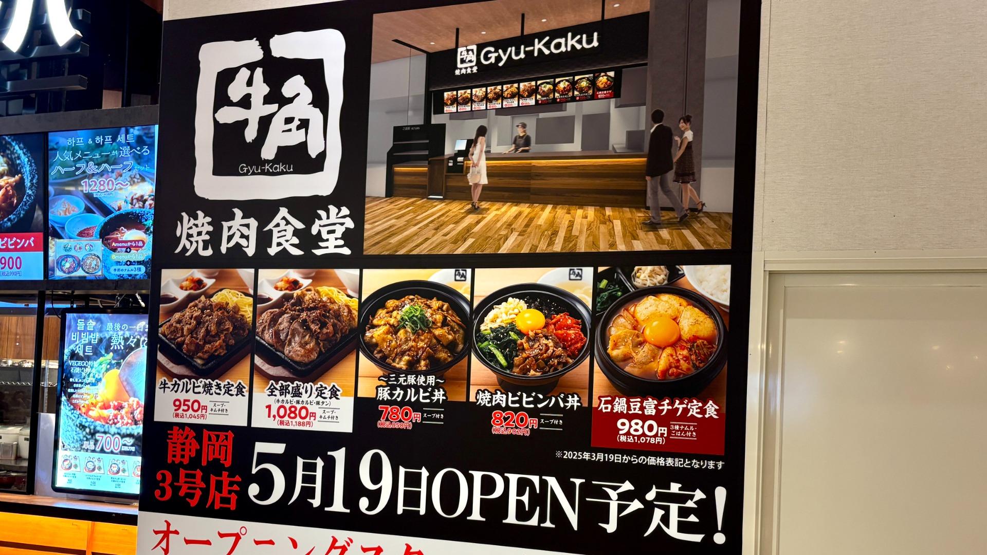 ショップ情報牛角 焼肉食堂