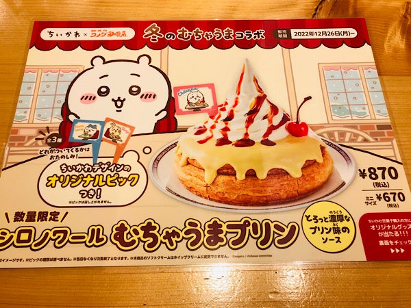 ちい活＞ ちいかわ×コメダ珈琲店 「ちいかわ豆菓子」ゲットしました♪ - その他いろいろ