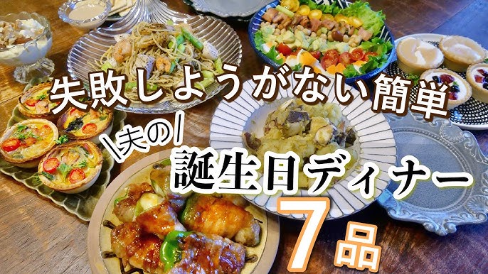 手作りコース料理：結婚祝いや記念日ディナーに最適