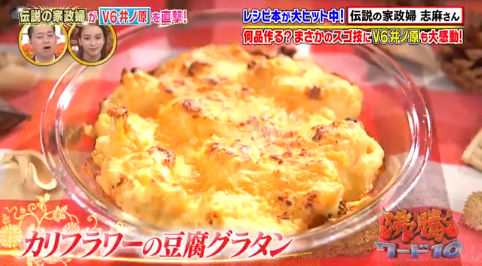 カリフラワーのマヨグラタン