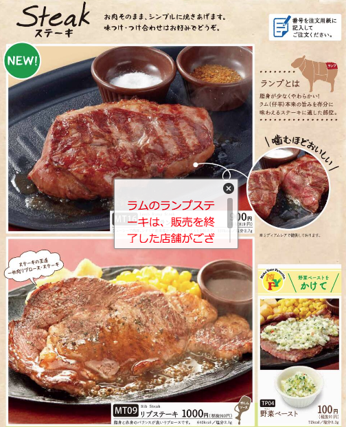 外食de減塩 85 サイゼリヤ リブステーキ 塩分1.8gかずさん@減塩生活中