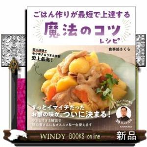 毎日のことだから』こそ大切にしたい、約80品のレシピに込めた想い – SAKURA's食事処さくらのオンラインストア