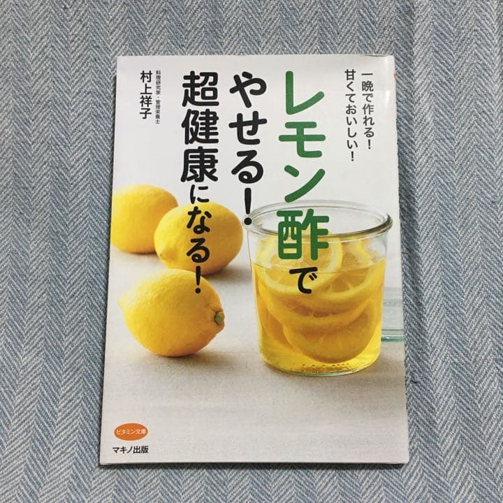 レモン酢の作り方 考案した料理研究家が50年間飲み続けて効果を実感!疲れも老いも吹っ飛ぶイチオシドリンク特選街web