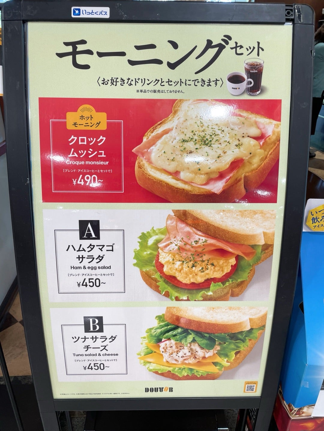 ドトールコーヒーショップ 今朝の朝ごはんは、New「ホットモーニング クロックムッシュ」 : nagatakのブログ